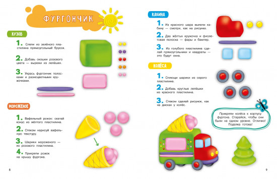 Лепим из пластилина для мальчиков