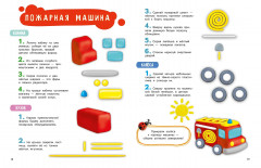 Лепим из пластилина для мальчиков - Фото 9