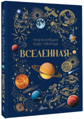 Вселенная - Фото 2