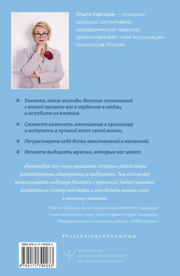 «Мама, я хочу быть любимой!» Как исцелить детские травмы