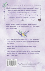 Лавандовые чудеса и домик, где сбываются мечты - Фото 2