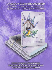 Лавандовые чудеса и домик, где сбываются мечты - Фото 4