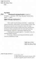 Маленький негодный дятел - Фото 2