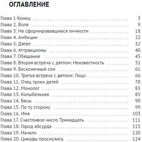 Маленький негодный дятел