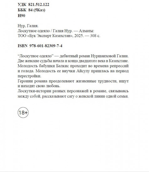 Лоскутное одеяло