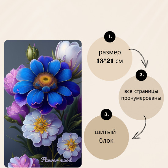 Ежедневник с дизайнерским принтом «Flower mood»