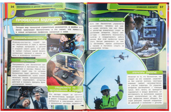 Энциклопедия «Беспилотники и другие автономные аппараты»