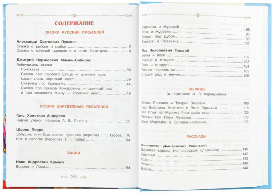 Хрестоматия для внеклассного чтения. 1-4 классы