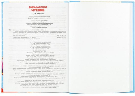 Хрестоматия для внеклассного чтения. 1-4 классы