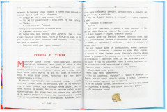 Хрестоматия для внеклассного чтения. 1-4 классы - Фото 4