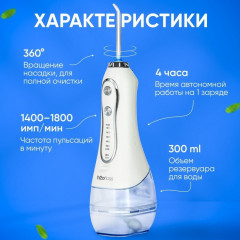 Ирригатор импульсный HF-6 - Фото 7