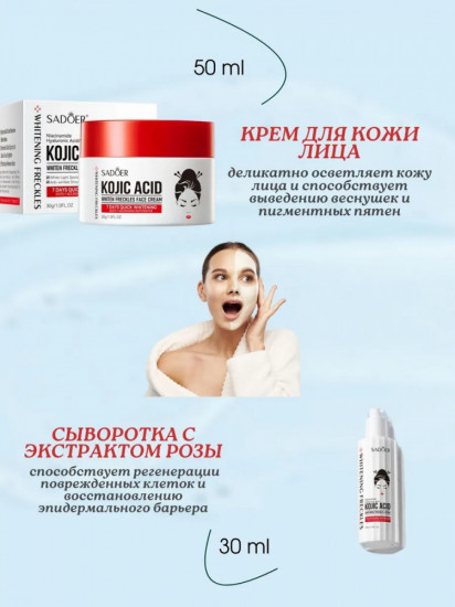 Подарочный набор уходовой косметики «Kojic Acid»