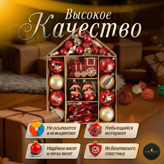 Набор ёлочных игрушек