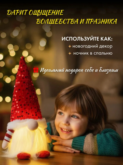 Фигурка гнома декоративная светящаяся «Рудольф»