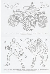 Раскраска «Отважные супергерои» - Фото 2