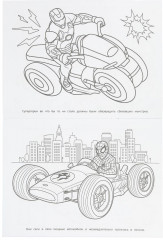 Раскраска «Отважные супергерои» - Фото 3