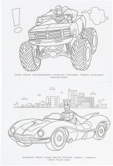 Раскраска «Отважные супергерои» - Фото 4