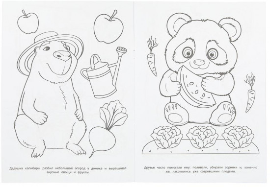 Раскраска «Лучшие друзья»