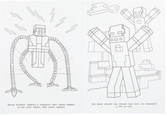 Раскраска «Подводная битва»