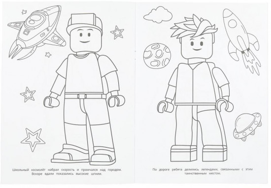 Раскраска «Мир новых героев»