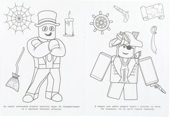 Раскраска «Мир новых героев»