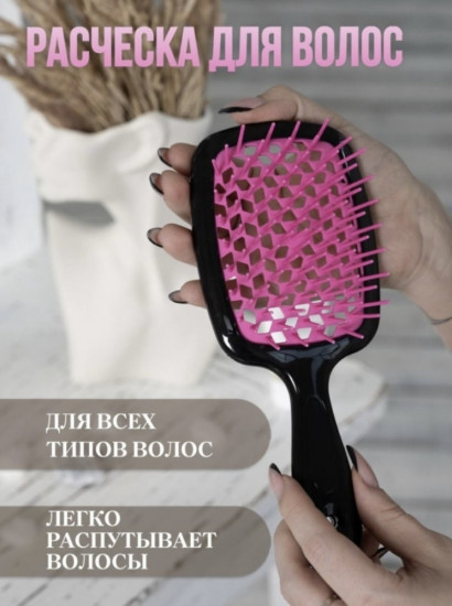 Брашинг для волос