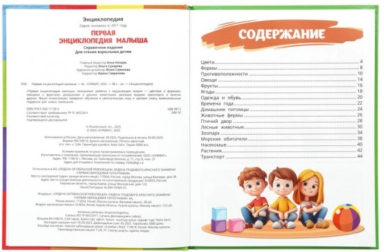 Первая энциклопедия малыша