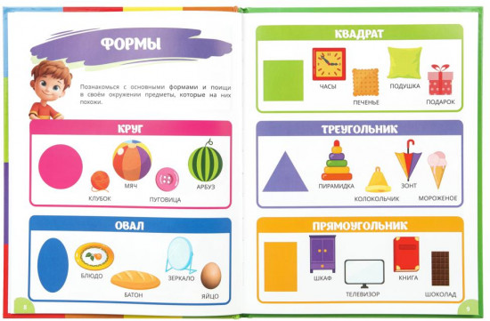 Первая энциклопедия малыша