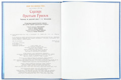 Сказки братьев Гримм - Фото 2