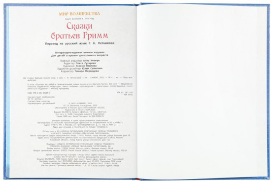 Сказки братьев Гримм