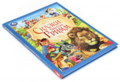 Сказки братьев Гримм - Фото 6