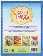 Сказки братьев Гримм - Фото 7