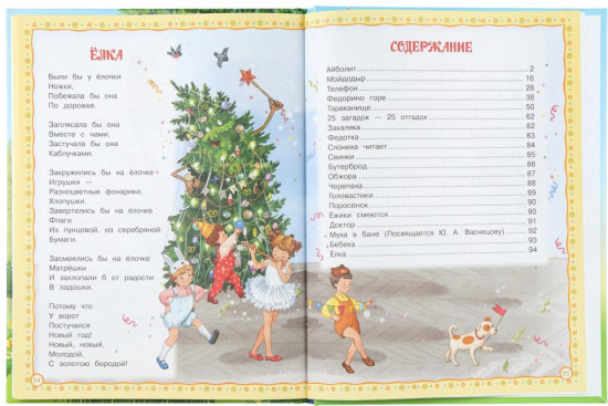 Сказки, стихи и загадки