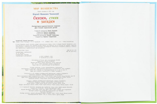 Сказки, стихи и загадки