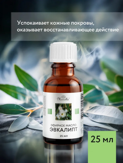 Масло эфирное «Эвкалипт»