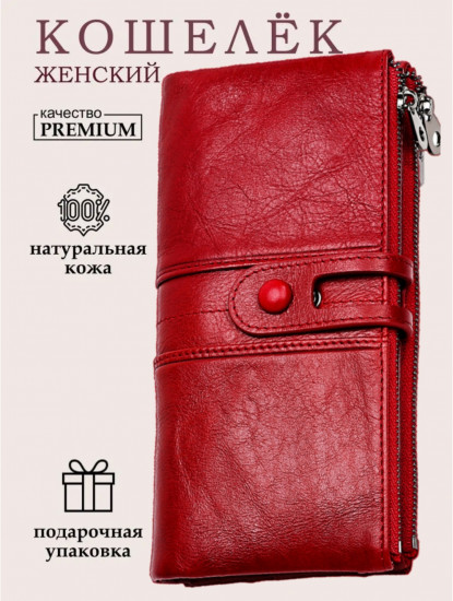 Кошелек женский