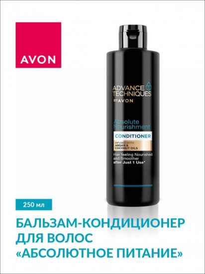 Бальзам-кондиционер для волос «Абсолютное питание»