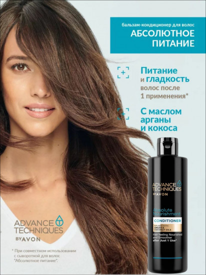 Бальзам-кондиционер для волос «Абсолютное питание»