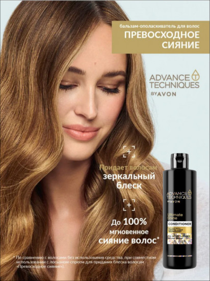 Бальзам-кондиционер для волос «Превосходное сияние»