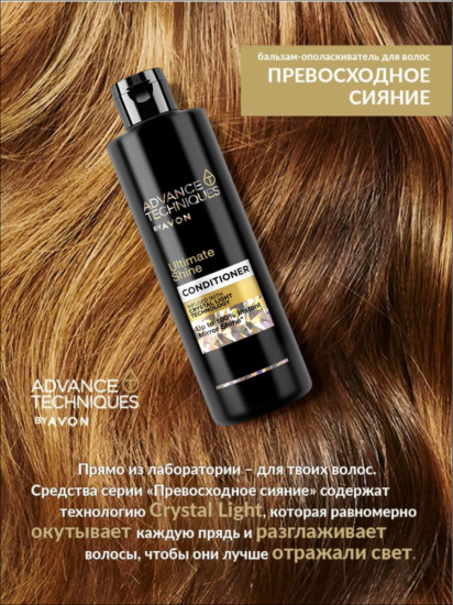 Бальзам-кондиционер для волос «Превосходное сияние»
