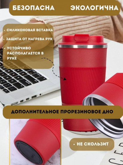 Термокружка