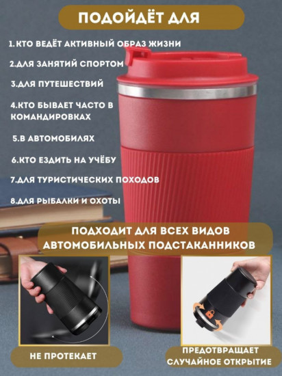 Термокружка