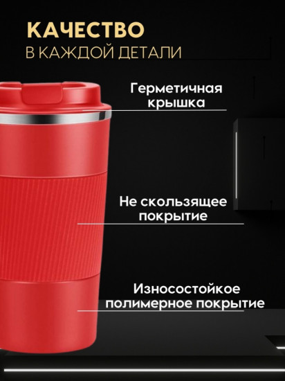 Термокружка