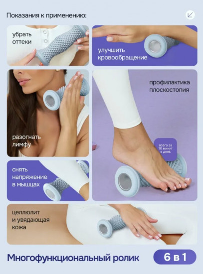 Массажер роликовый для ног, стоп и тела
