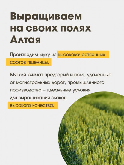 Мука пшеничная цельнозерновая