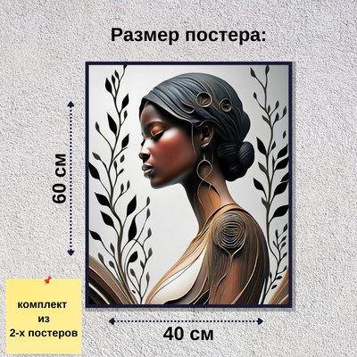 Комплект постеров интерьерных