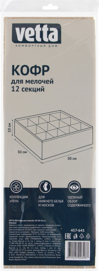 Кофр для мелочей «Лён»