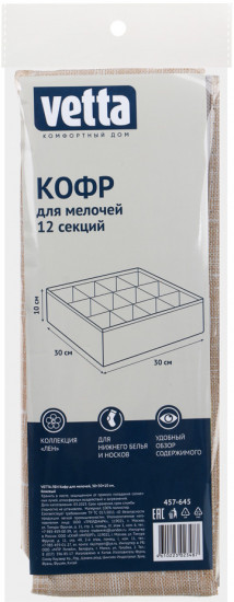 Кофр для мелочей «Лён»