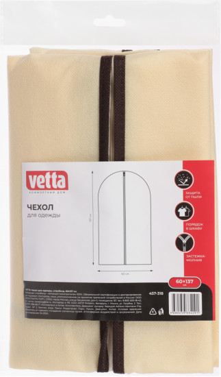 Чехол для одежды