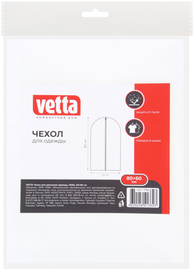 Чехол для хранения одежды